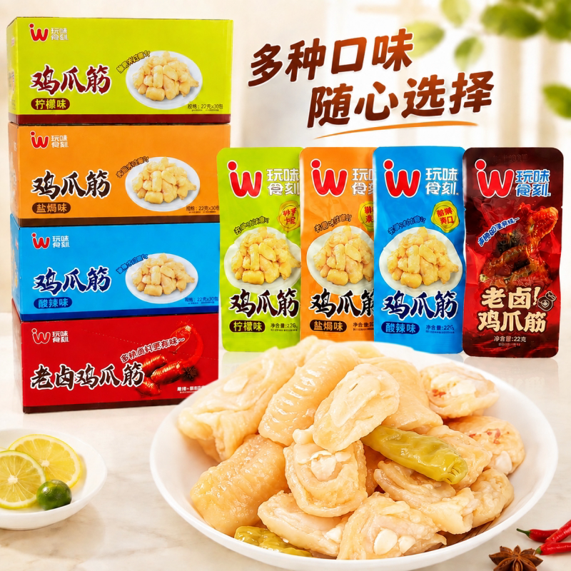 玩味食刻鸡爪筋脆骨连筋柠檬酸辣无骨凤爪网红休闲解馋鸡肉零食