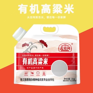 有机白高粱米黏糯农家五谷粥伴侣好吃营养可食用杂粮 高粱米1kg