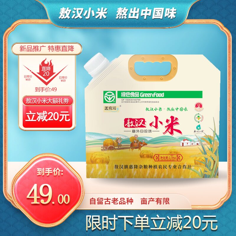 孟克河正宗敖汉有机小米杂粮米内蒙古敖汉特产有机种植白小米5斤