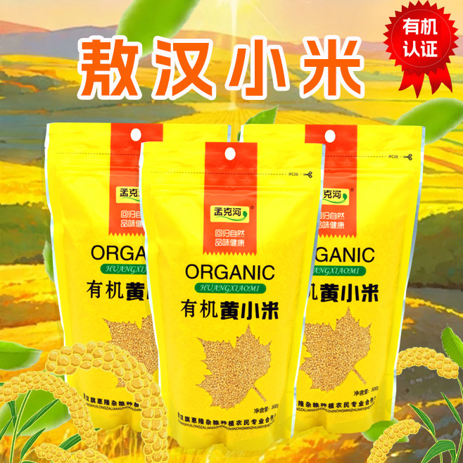 敖汉有机黄小米25年新米内蒙特产500g/袋小米杂粮煮粥