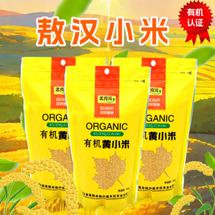 敖汉有机黄小米25年新米内蒙特产500g/袋小米杂粮煮粥