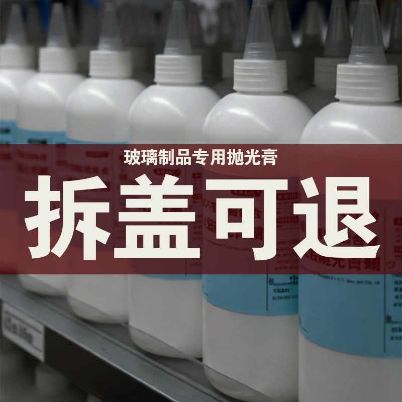 热销玻璃抛光膏钢化玻璃划痕专用水晶打磨氧化铈抛光膏研磨膏抛光