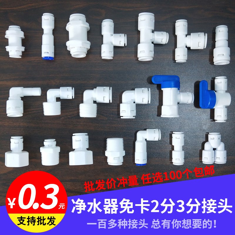热销净水器2分3分4分转快接直通三通弯头外丝变径pe水管阀门接头
