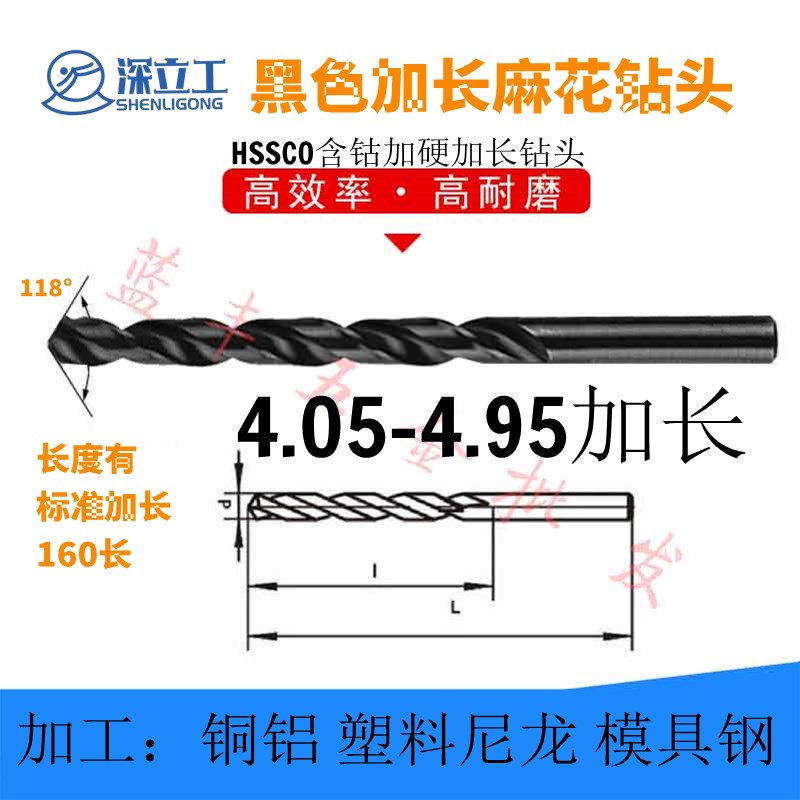 热销加长钻头4.05MM/4.15/4.25/4.35/4.45/4.55/4.65/4.75/4.85/4