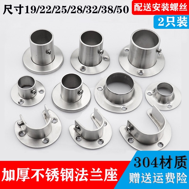 热销不锈钢管座法兰座衣柜挂衣杆固定座托浴帘杆晾衣杆座圆管五金