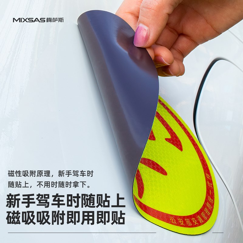热销反光实习车贴新手上反光磁贴汽车标志牌实习期磁吸标志女司机
