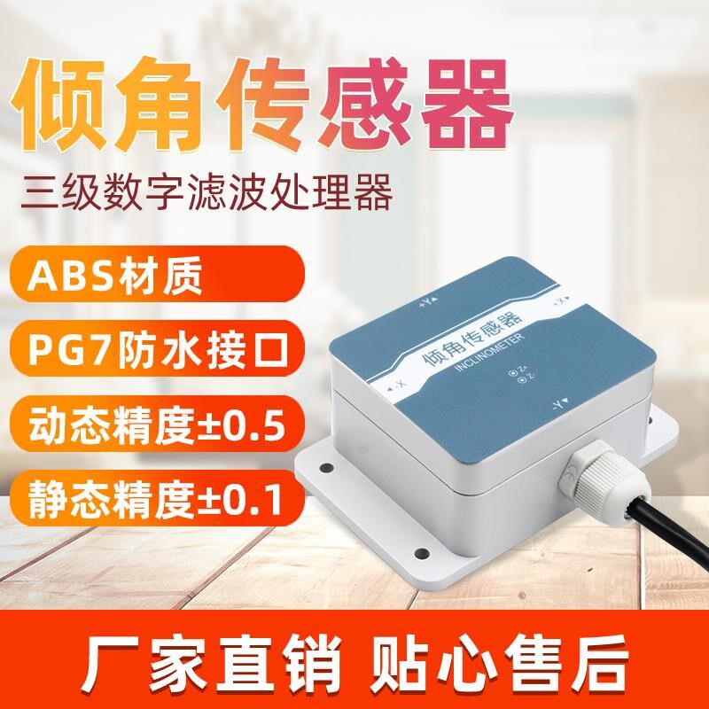 热销倾角传感器高精度倾斜角度传感器六轴双轴九轴水平仪倾角计测