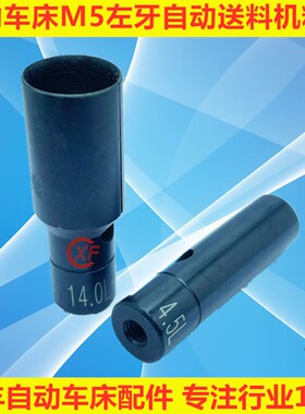 热销15#自动送料机料尾夹M5*0.8左牙走芯机冠通XT212艾恩司朗硕