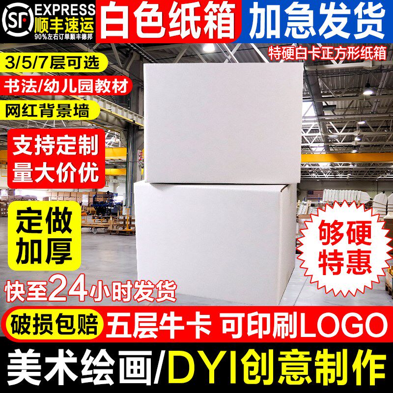 热销白色纸箱学生毕业设计环保画画展示创意正方形白色打包装纸箱