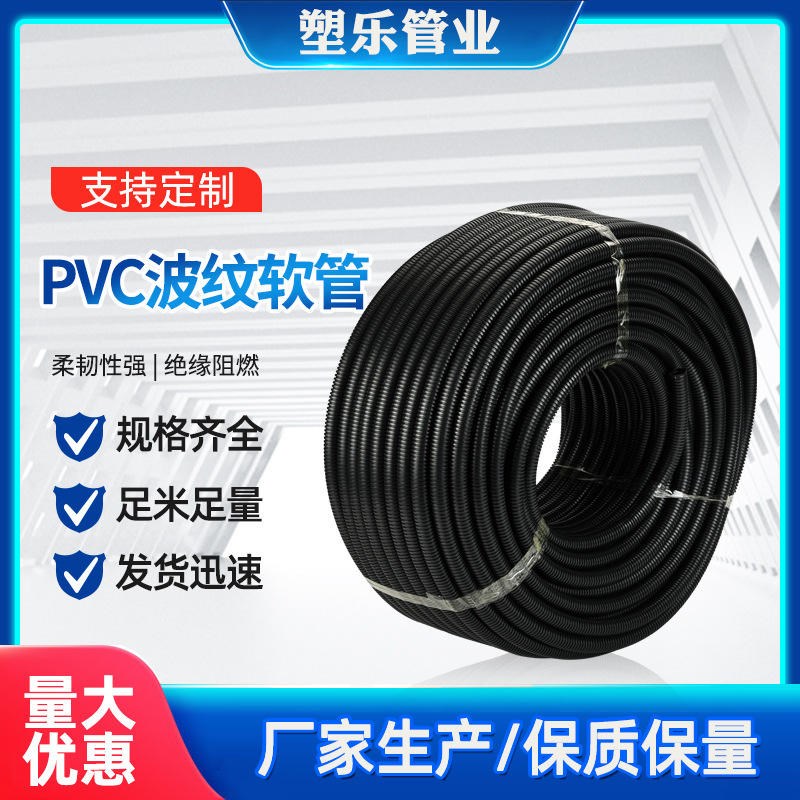 热销国标黑色PVC防火阻燃波纹管 塑料波纹软管 电线电缆绝缘保护