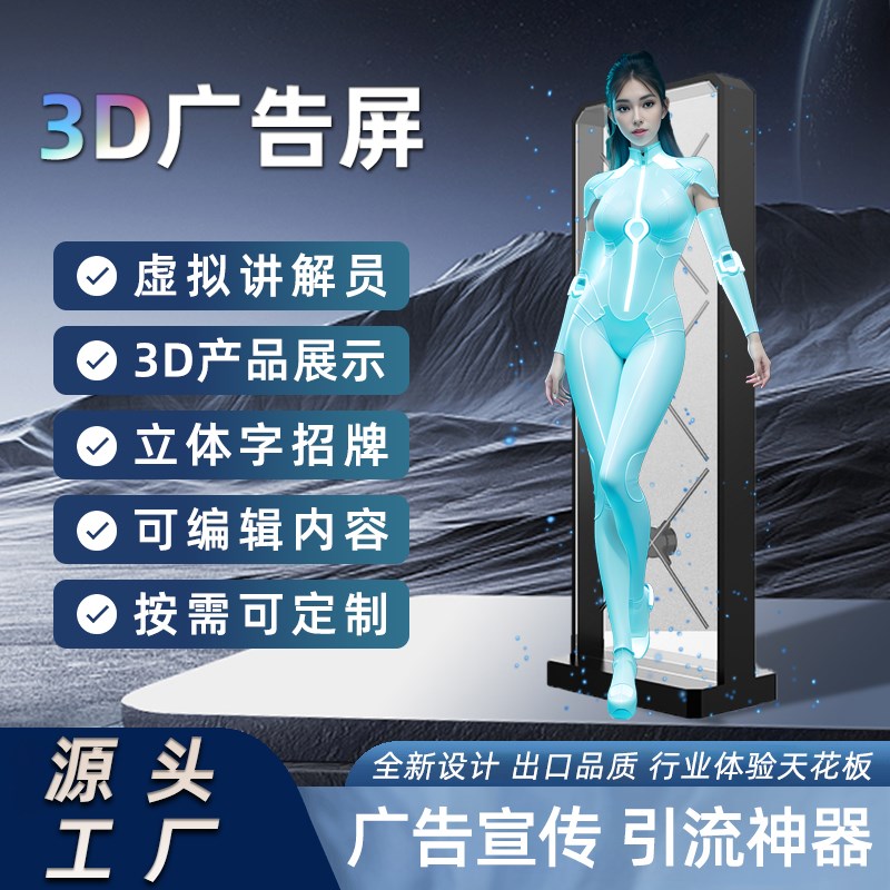热销3D全息广告机裸眼风扇旋转投影仪空气成像LED悬浮立体三维显