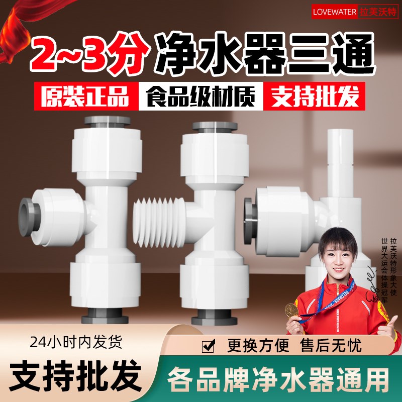 热销净水器配件大全快接头2分弯头3分4分内球阀三通6分分外对丝螺