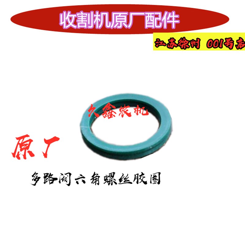 热销沃得锐龙收割机配件多路阀油封 密封圈 胶圈油管密封圈 20285