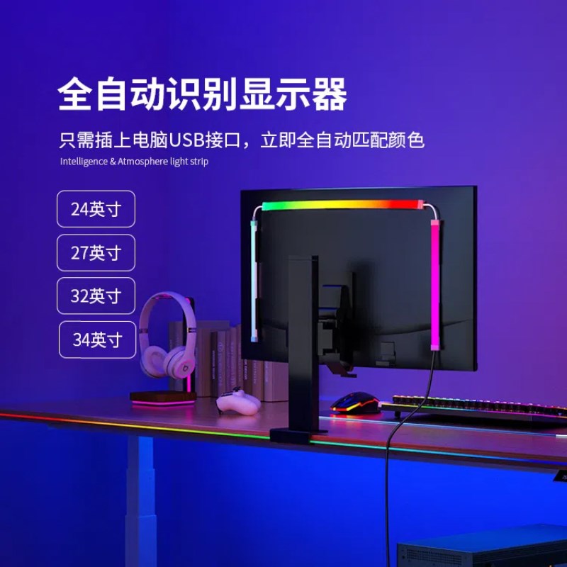 热销RGB电脑随屏同步追光灯带LED电竞桌面房间装饰显示器背景氛围