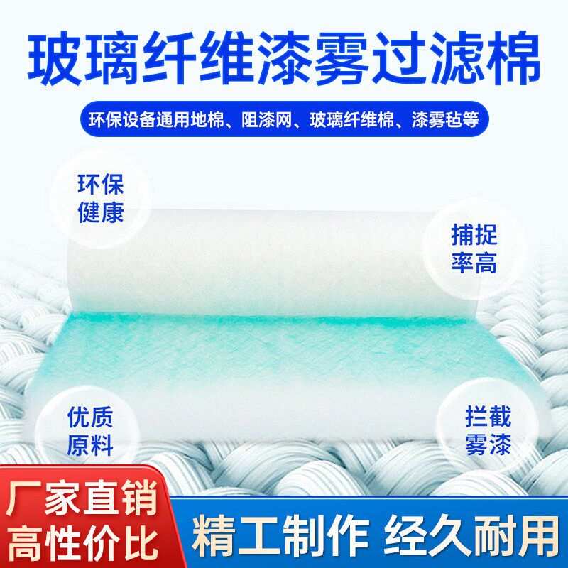 热销玻璃纤维漆雾过滤棉烤房专用地棉漆雾毡烤漆房地沟棉油漆房过