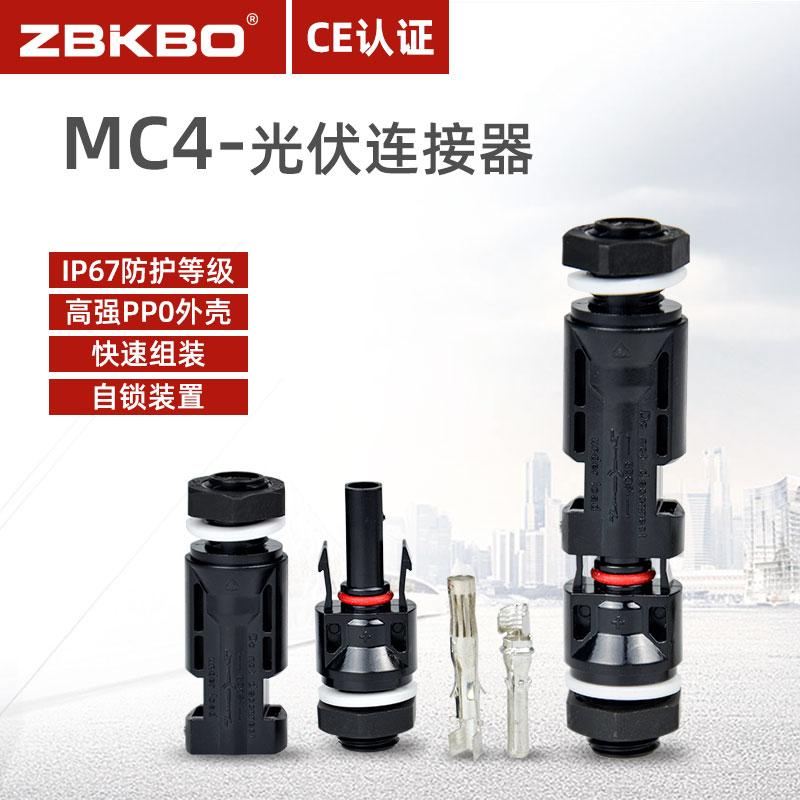 热销面板式 MC4光伏连接器光伏公母接头汇流箱逆变器面板插头防水