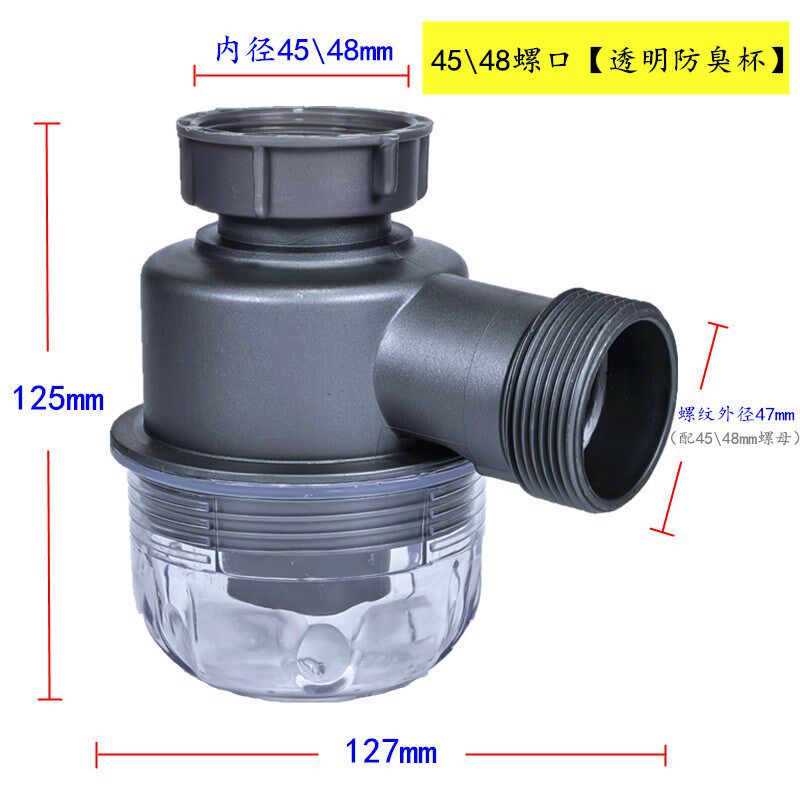热销大号透明防臭杯56 58 59螺口葫芦存水隔离厨房水槽配件带锥形