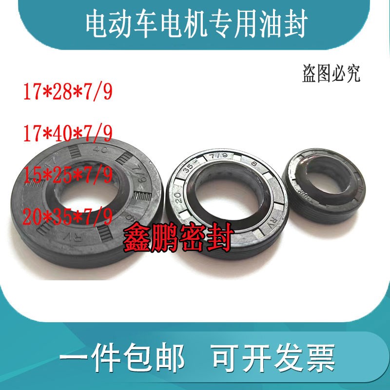 热销两轮电动车电机专用骨架油封 电机盖密封圈水封20*28*7/9型号