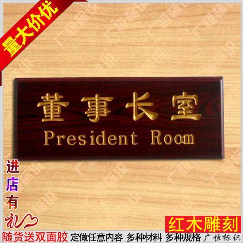 热销董事长室门牌仿红木雕刻科室牌定做集团公司办公室门牌部门牌