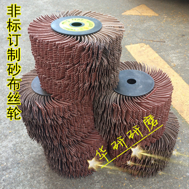 热销砂布丝轮 抛光轮 千丝轮230*150*25mm 可非标定做