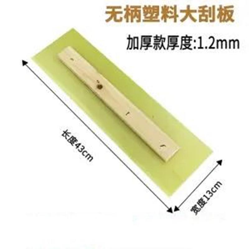 热销加宽加厚 无柄刮板塑料大板刮腻子刮大白工具 油漆工批墙找平