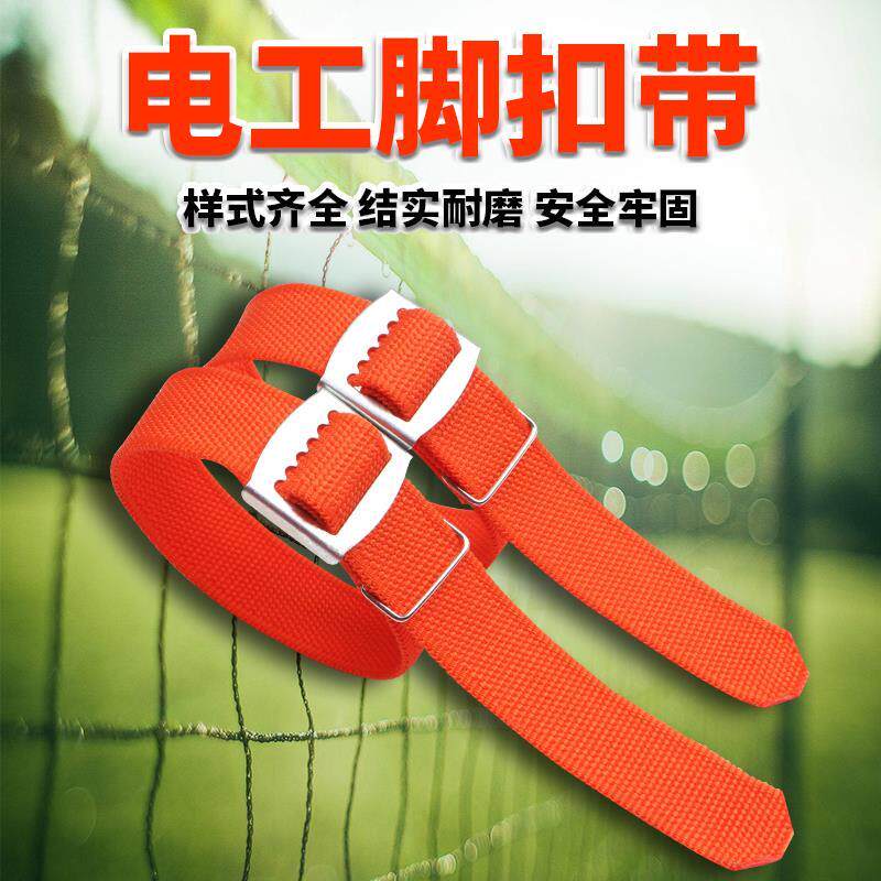 热销脚扣带白色电工爬杆脚扣安全带脚扣配件铁鞋皮带绑带加宽加厚
