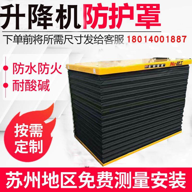 热销液压升降机伸缩式风琴防护罩酒吧舞台方形升降平台防尘罩