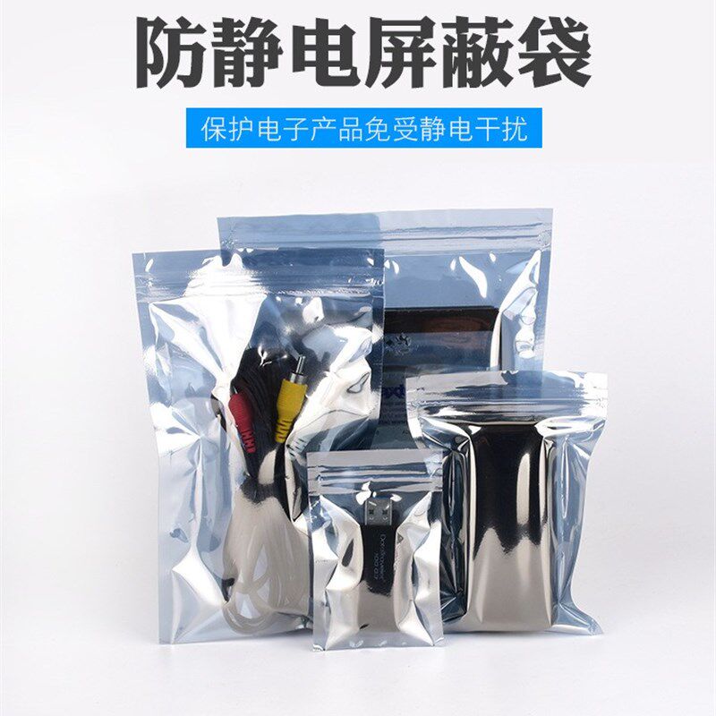 热销防静电袋子自封口屏蔽袋电子元器件收纳袋显卡芯片包装硬碟主