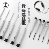 热销绿林能工精密螺丝刀小一十字多功能六角工具改锥套装 手机拆机