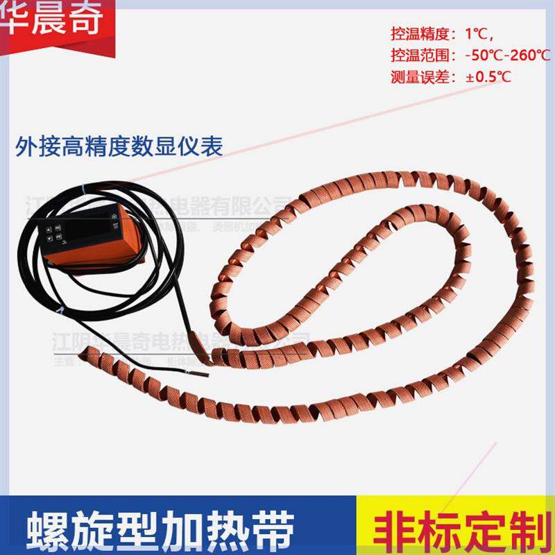 热销可定制螺旋型加热带硅胶电热24v220v麻花型伴热带自然卷可外