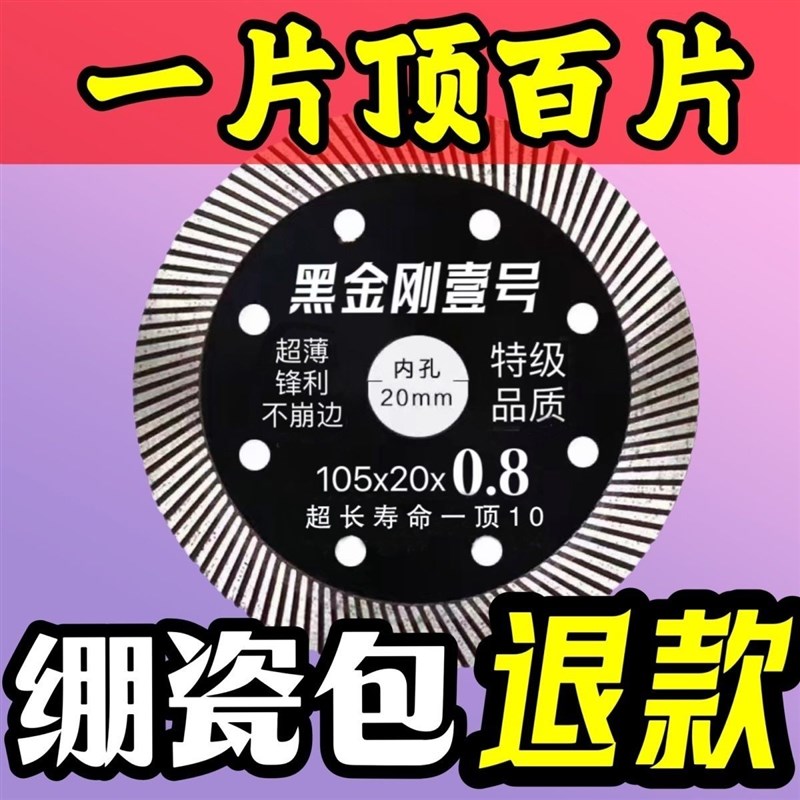热销超薄锋利瓷砖干切陶瓷玻化砖不崩边切割片金刚石磨机石机锯片
