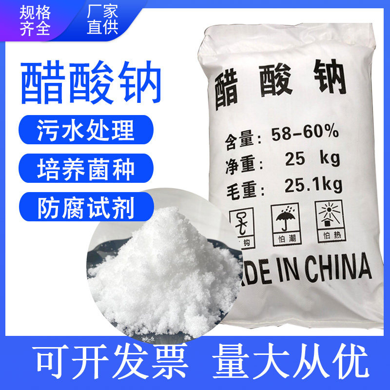 热销醋酸钠晶体工业级污水处理三水乙酸钠培菌复合新型碳源