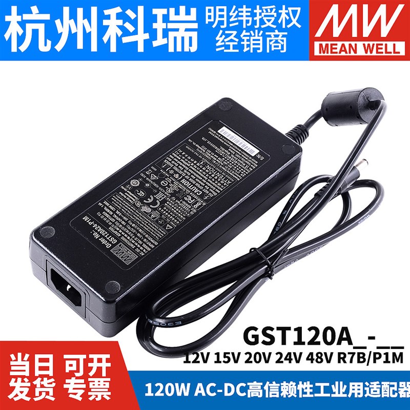热销GST120A明纬A12/A15/A20/A24/A48开关电源R7B适配器P1M 12V24