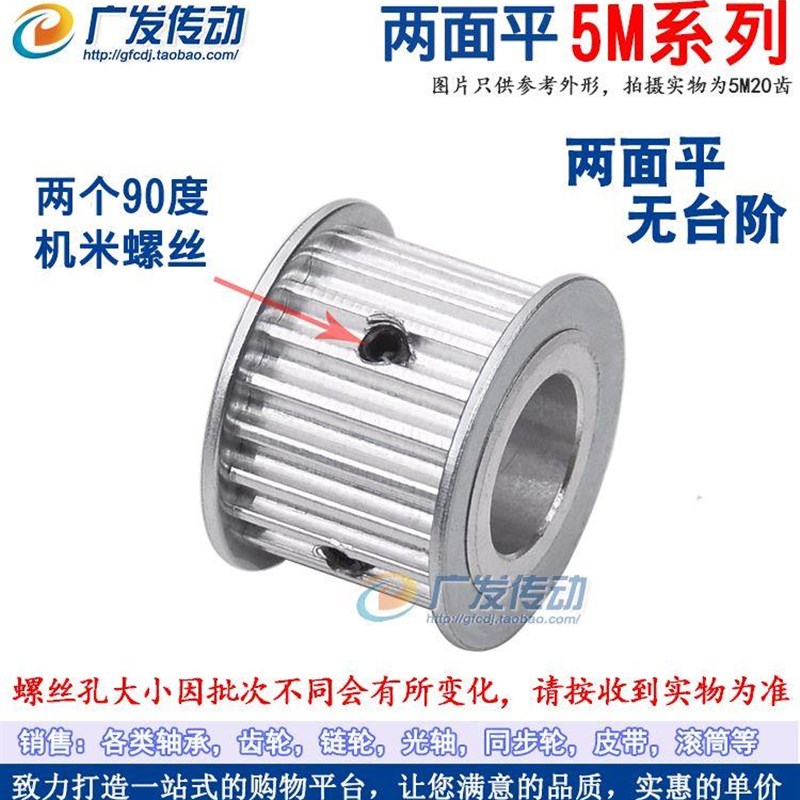热销两F面平5M26T步轮两面平5M同槽宽16/21齿A型同步皮带轮孔6-20