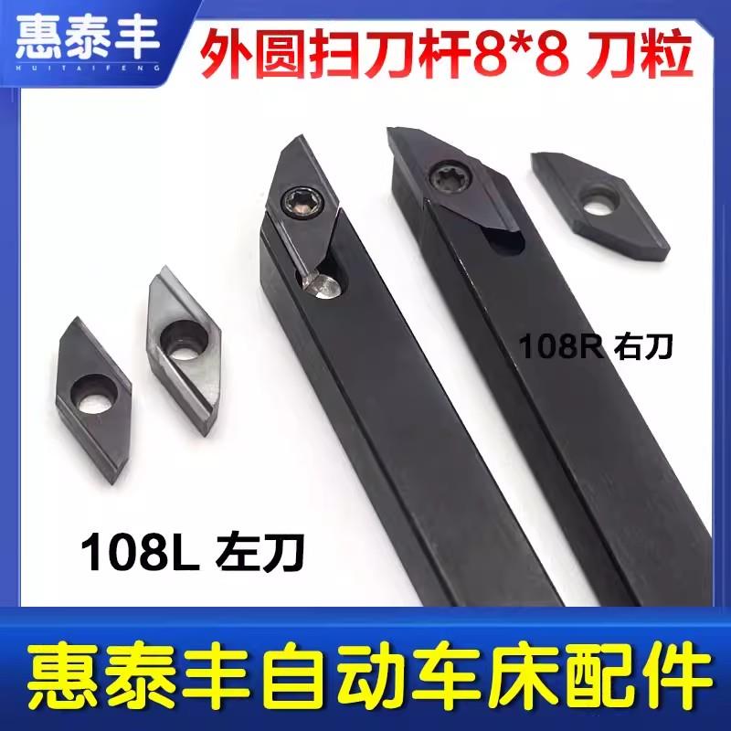 热销自动车床刀粒外圆扫刀杆8*8机夹刀不锈钢专用免磨车刀边刀108