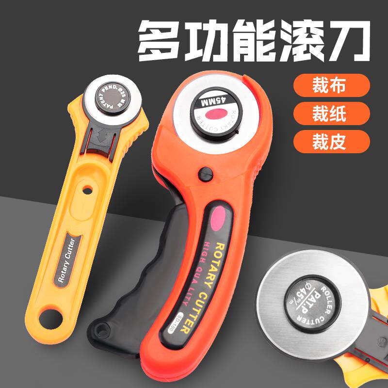 热销裁布刀滚刀片轮刀裁纸割布神器切割开箱壁纸刀美工刀手工手账