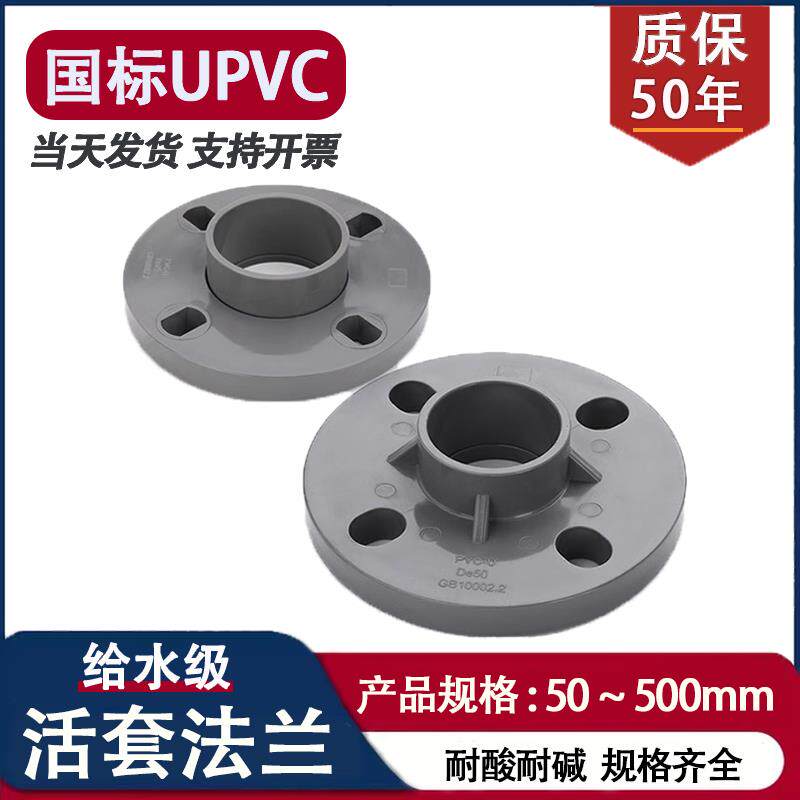 热销PVC法兰盘分体式给水管材法兰座管件UPVC塑料法兰盘给水管接