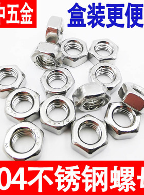 热销304不锈钢六角螺母螺栓螺帽螺丝帽大全M4M5M6M8M10M12M14M16M