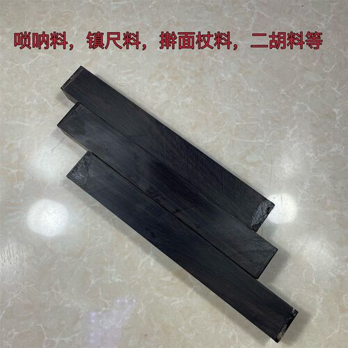 热销紫光檀木料唢呐乐器料黑檀原木木方料雕刻把件葫芦料高密度沉