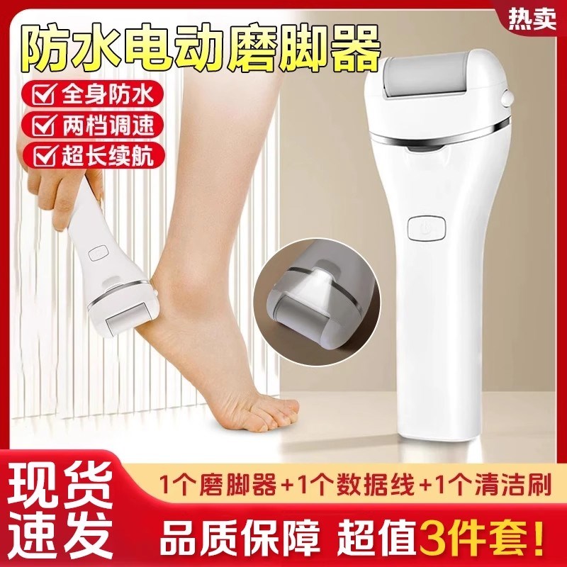 热销电动磨脚器修脚神器去脚皮老茧死皮全自动修足机充电脚石打磨