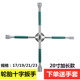 热销汽车轮胎扳手拆轮胎工具拆装 维修换胎扳手十字架省力拆卸套筒