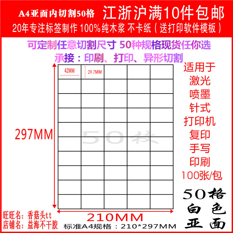 热销A4不干胶打印纸不干胶背胶标签贴内切割白色50格直角亚面100
