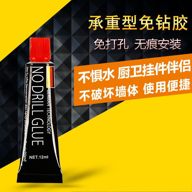 热销免钉胶强力胶瓷砖液体钉 玻璃胶水免打孔置物架挂钩厨卫挂件