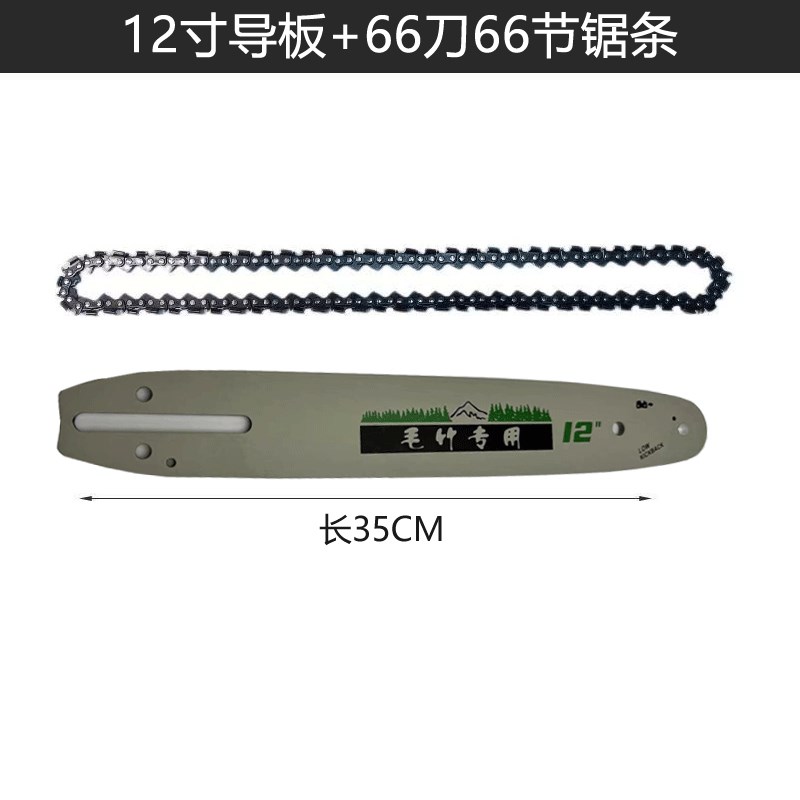 热销毛竹锯链条12寸66刀66节双刀头锯竹子的链条小油锯锯竹子锯条