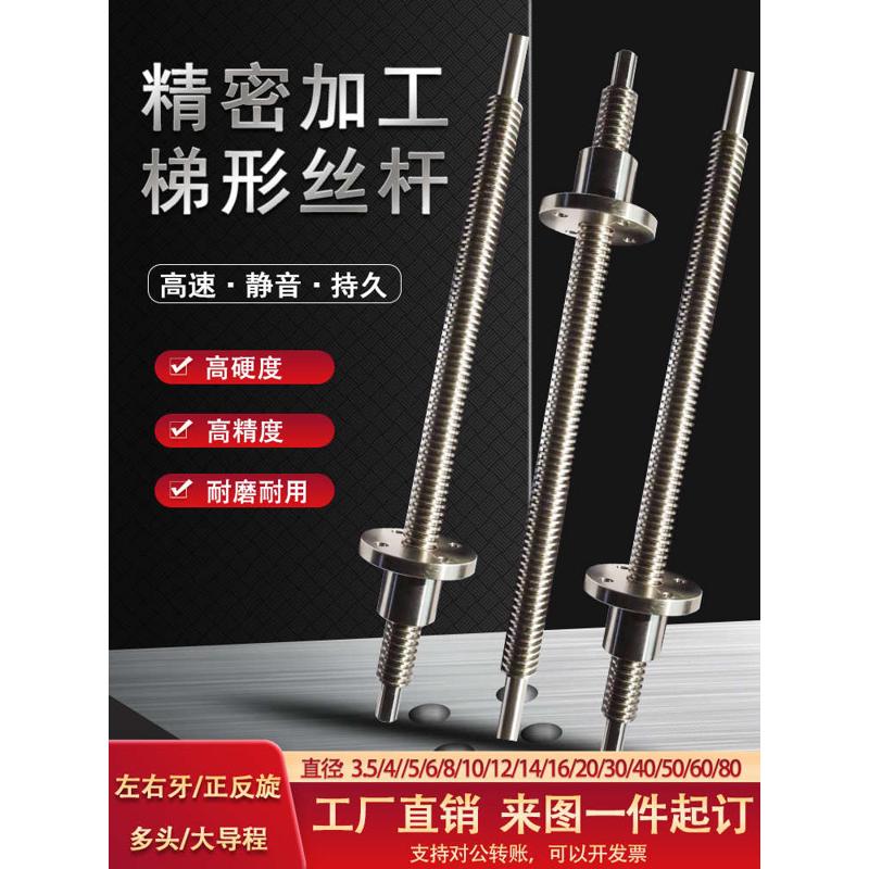 热销梯形丝杆加工定做螺杆T20 28 30 100不锈钢丝杠多头大螺距T型