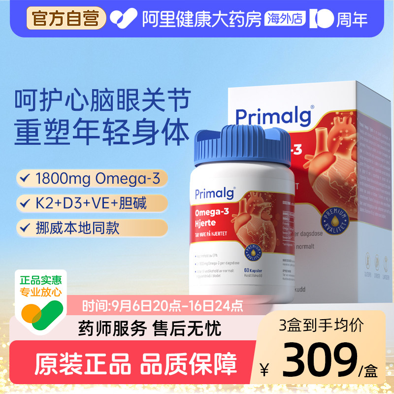 Primalg挪威进口rTG高含量EPA鱼油Omega-3中老年心血管脑胶囊DHA图片