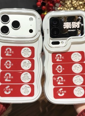 新年红色2026发财暴富双支架适用苹果17Pro手机壳iPhone16max13小米15华为mate80pura70k90nova14荣耀400x300