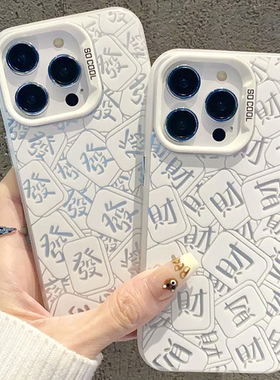 镂空发财文字彩银适用苹果16promax手机壳iphone15pro华为mate70p50小米14k60reno13荣耀x200nova11note12s20