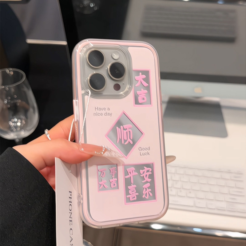 情侣平安大吉镜面新款适用苹果17Pro手机壳iPhone16max14小米15华为mate80pura70k90nova13荣耀500vivox300