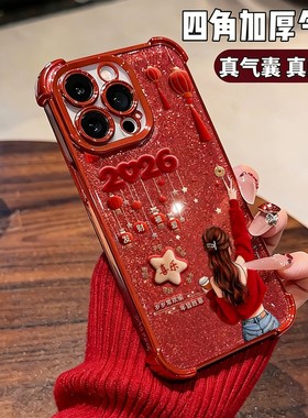 新年红色2026平安喜乐适用苹果17Pro手机壳iPhone16max13小米15华为mate80pura70k90Reno14荣耀500x300findx9